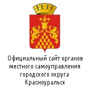 Официальный сайт органов местного самоуправления городского округа Красноуральск